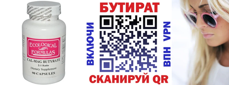 Бутират бутик Купить где Сосногорск
